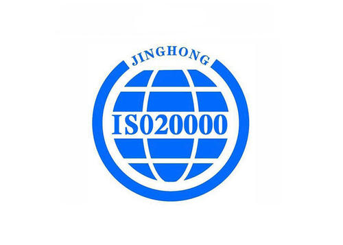 ISO20000认证