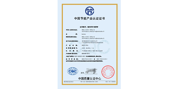 中国节能认证证书